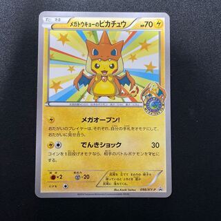 メガトウキョーのPikachu