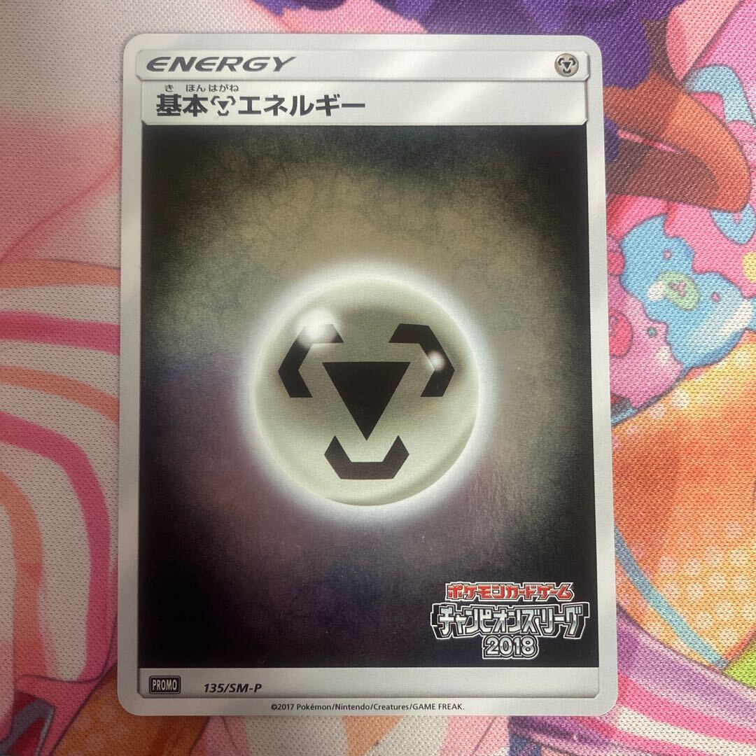 基本鋼エネルギー