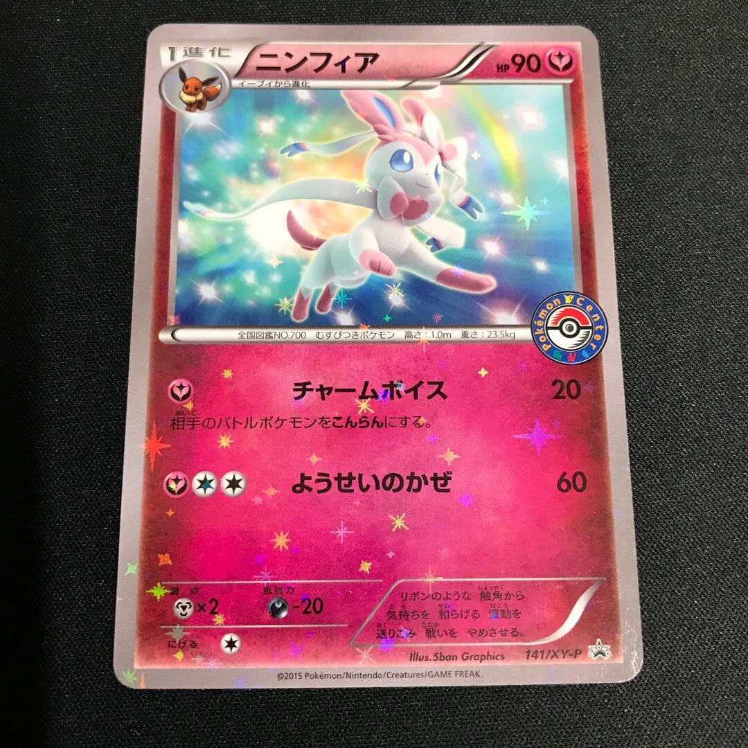 Sylveon
