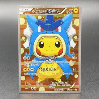 GyaradosごっこPikachu