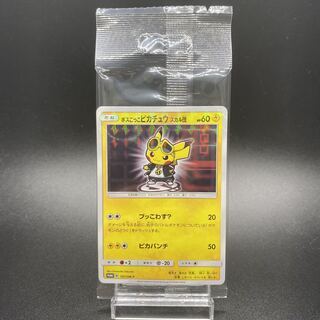 ボスごっこピカチュウ スカル団 PROMO 197/SM-Pの新品通販/中古