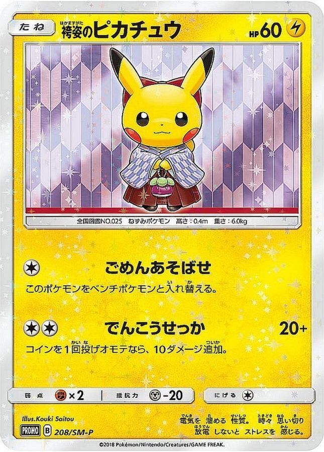 袴姿のPikachu