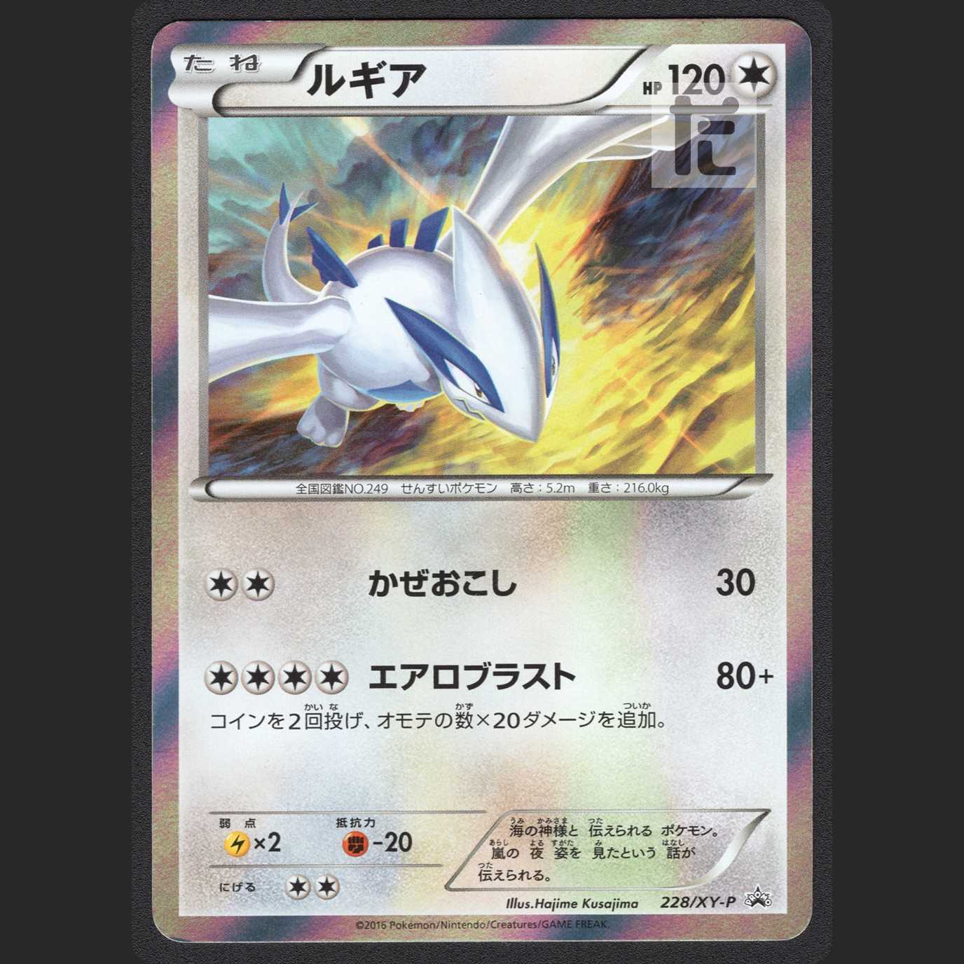 Lugia