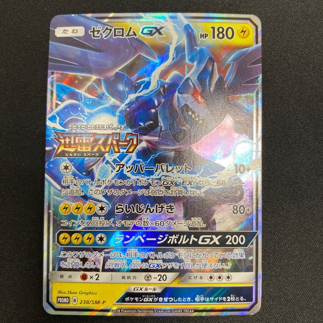 ゼクロム gx」の激安通販 | magi
