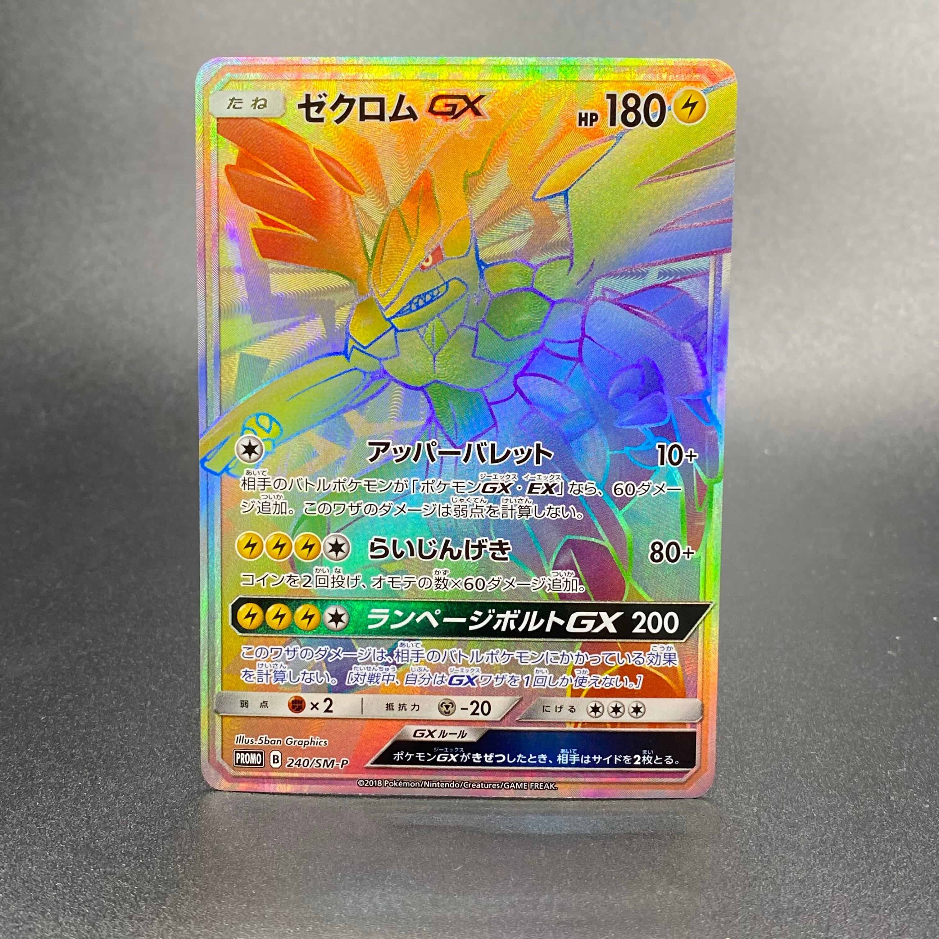 ゼクロム gx」の激安通販 | magi