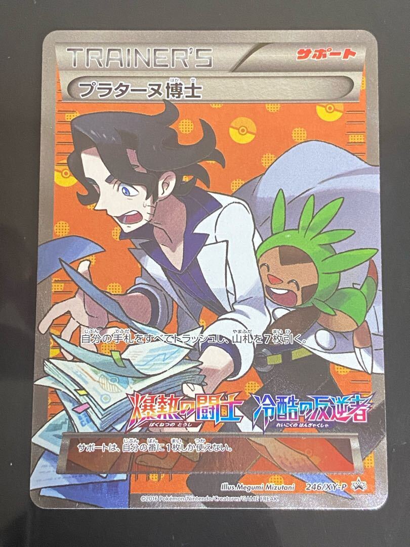 プラターヌ博士