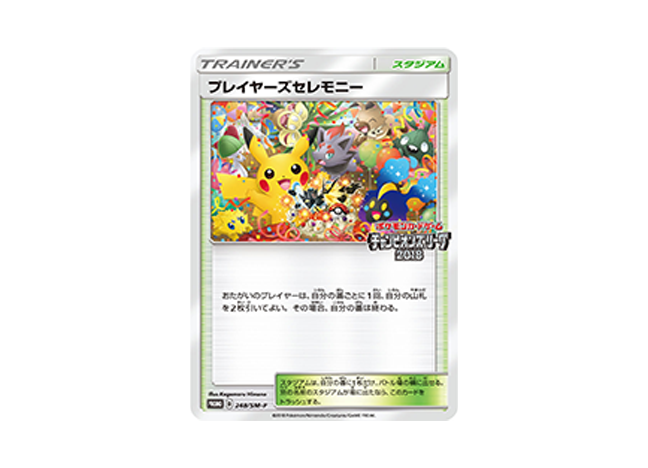 プレイヤーズセレモニー