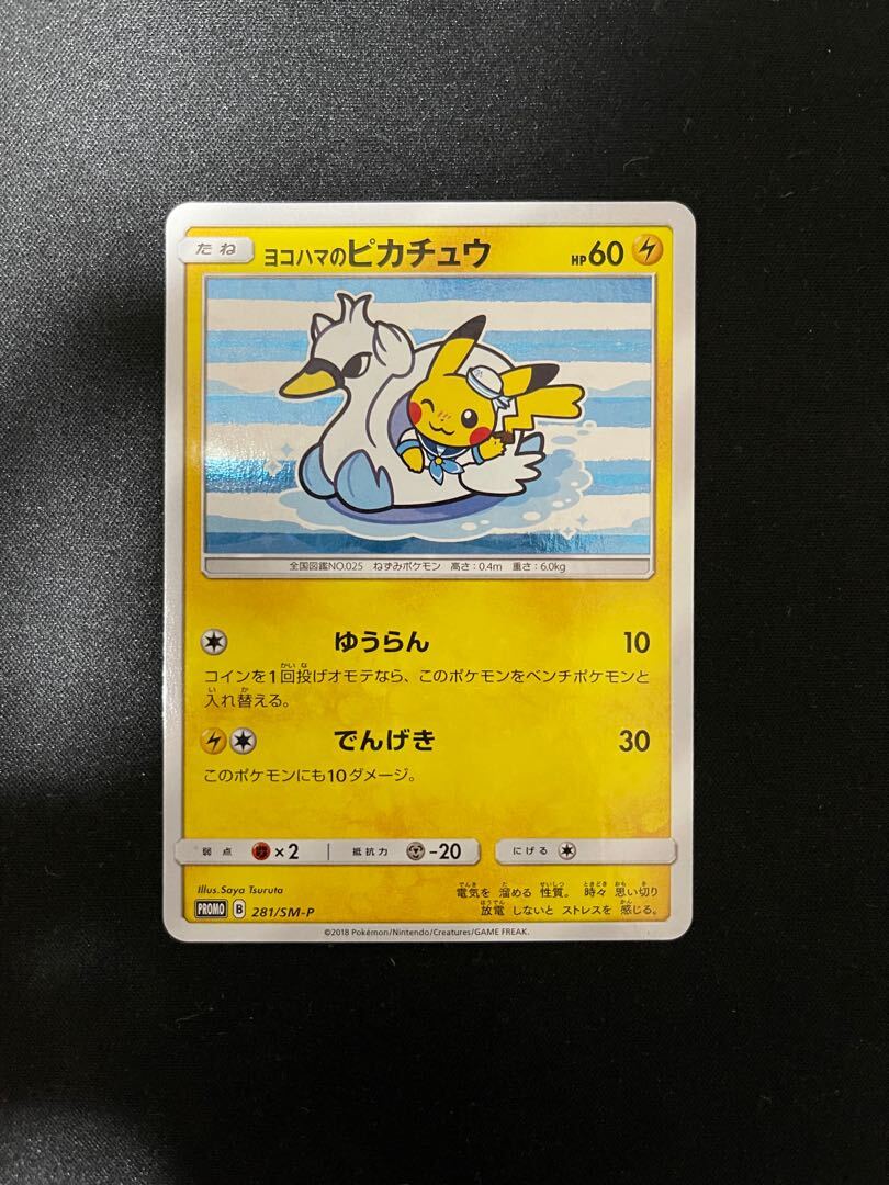 ＿のピカチュウ」の激安通販 | magi