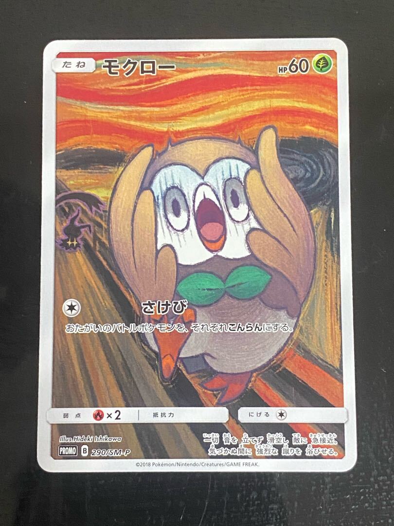 モクロー 290/SM-P」の激安通販 | magi