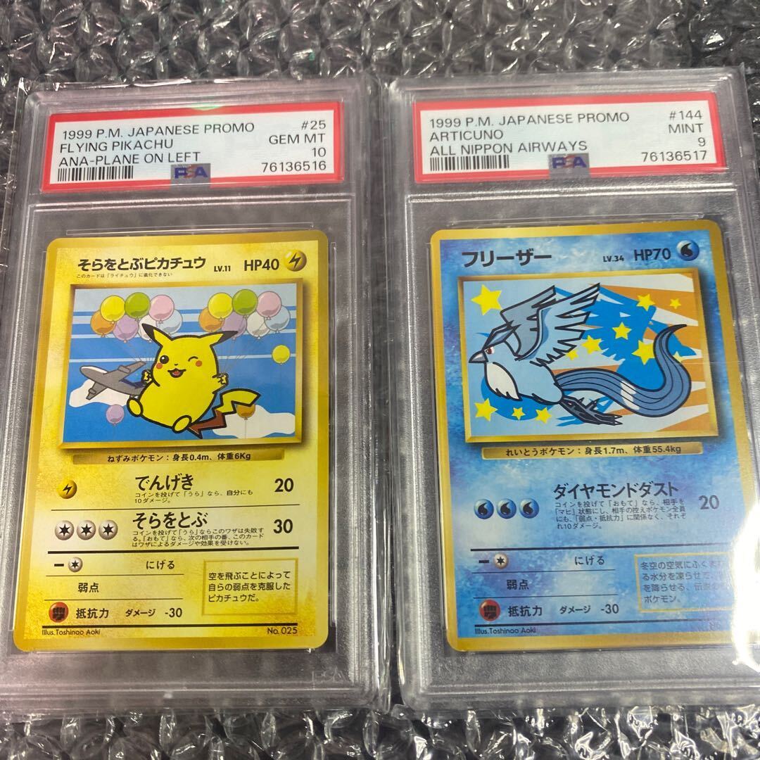 そらをとぶPikachu