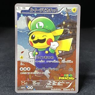 ルイージPikachu