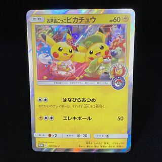 お茶会ごっこピカチュウ