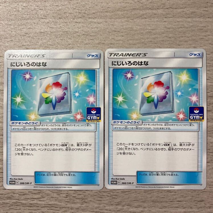 にじいろのはな