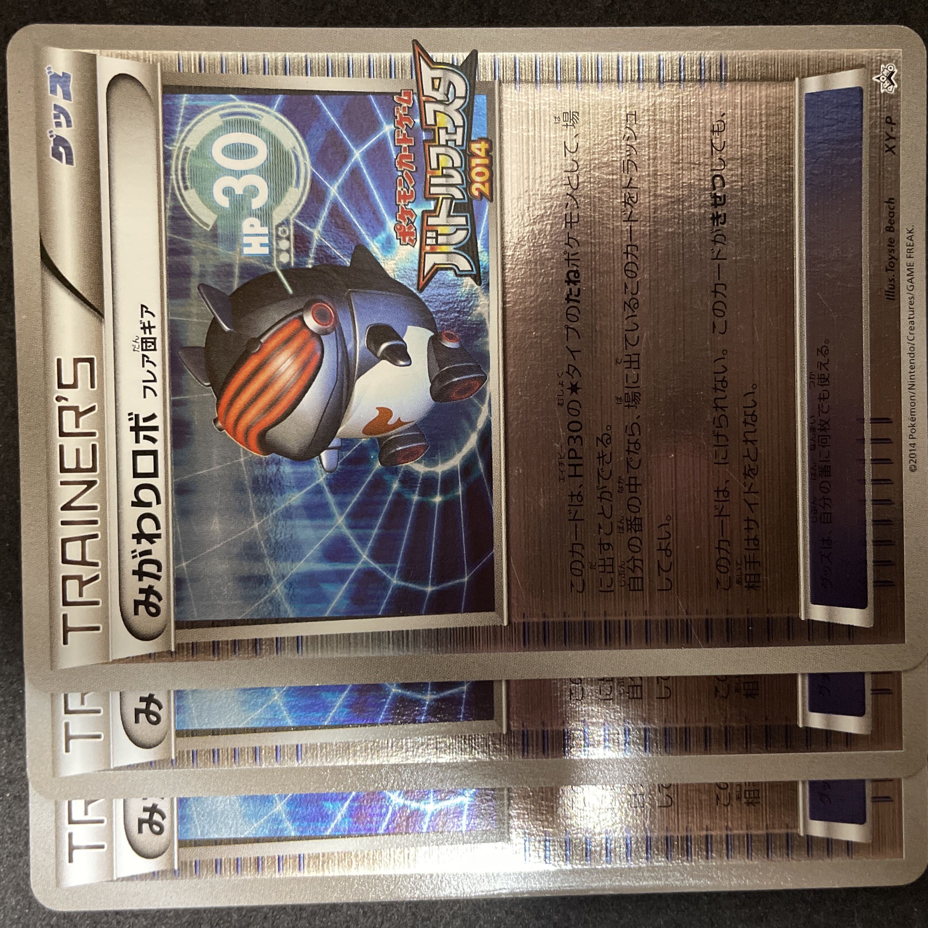 みがわりロボ(バトルフェスタ2014)