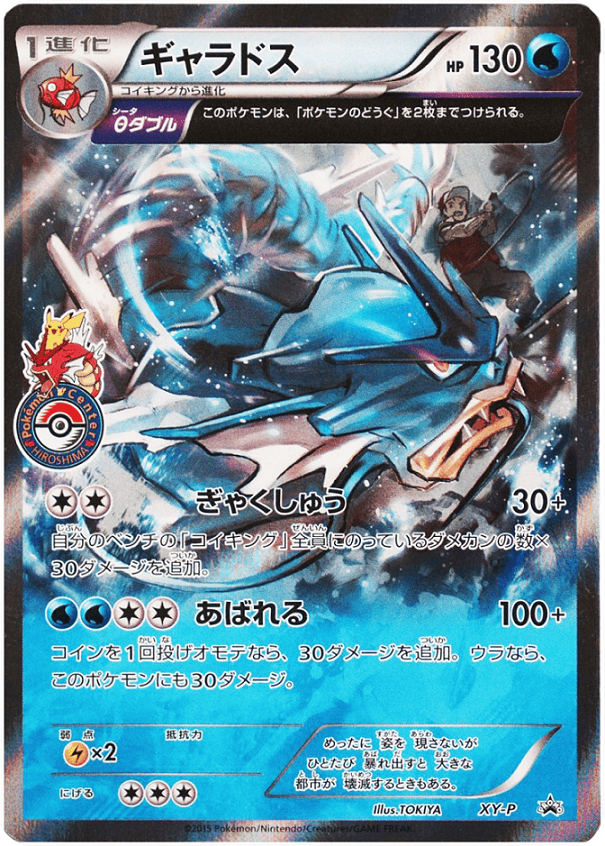 ギャラドス