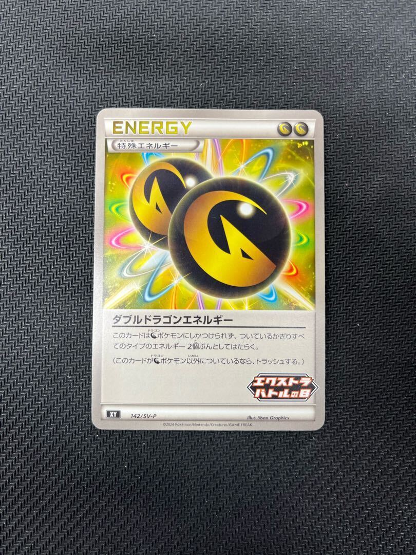 Double DragonEnergy(バトルフェスタ2015)