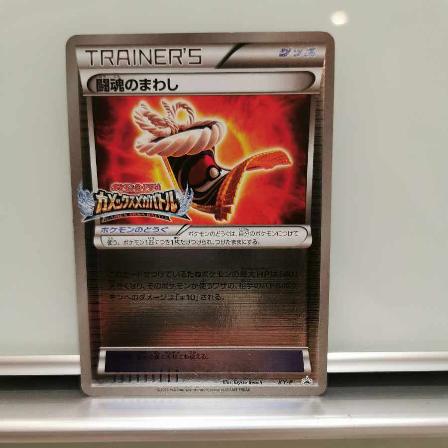 Fighting Fury Belt(Blastoiseメガバトル)