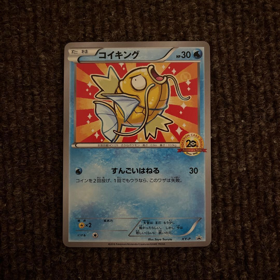 【PSA10】コイキングAR/Magikarp コイキング AR PSA10 連番 magikarp