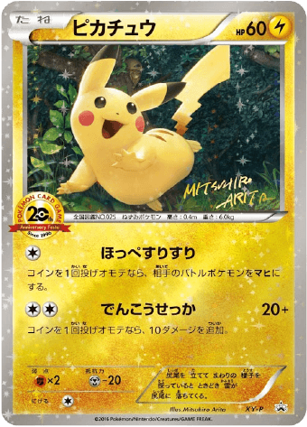 Pikachu(20th)