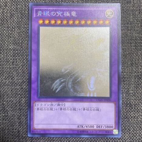 Blue-Eyes Ultimate Dragon