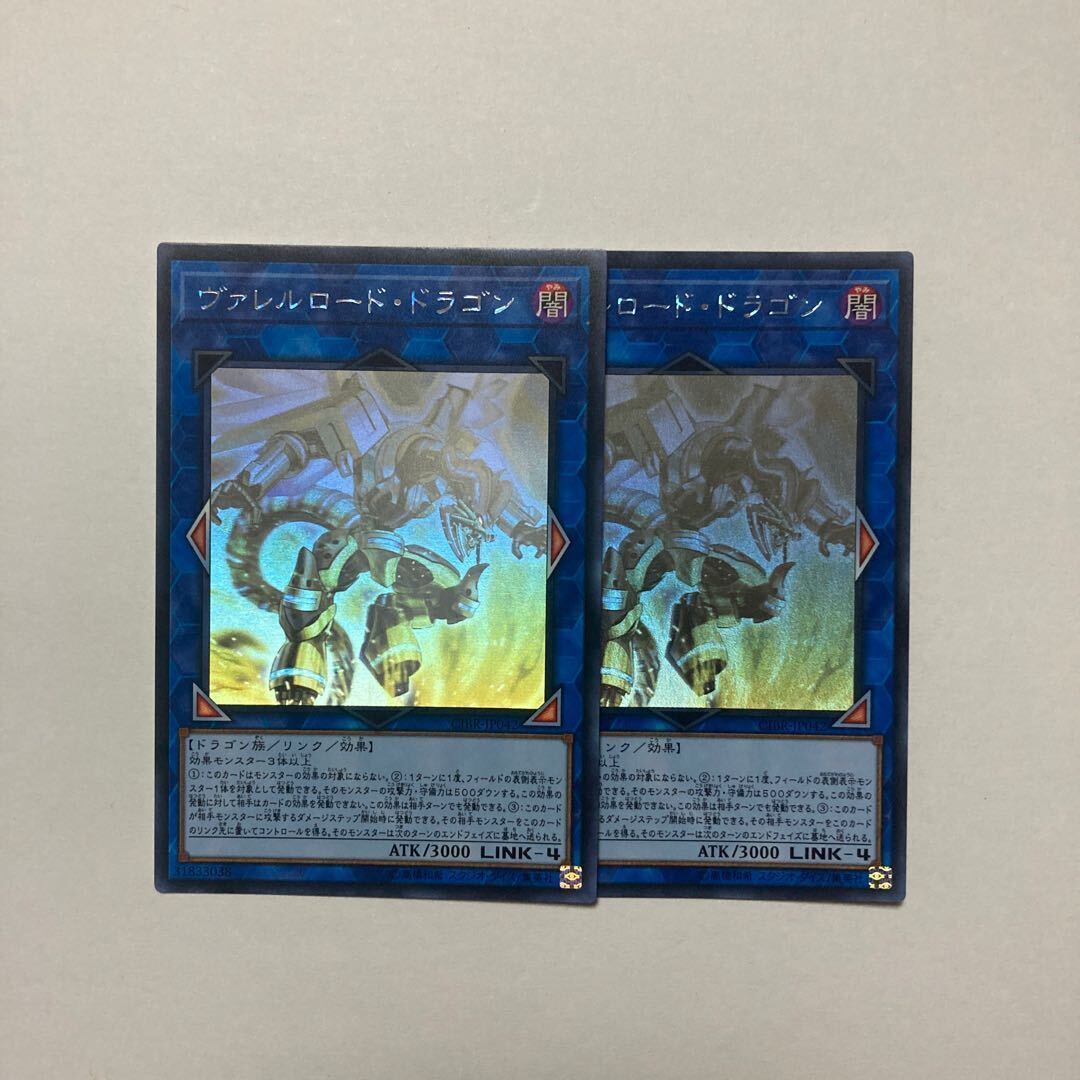 ヴァレルロード・ドラゴン