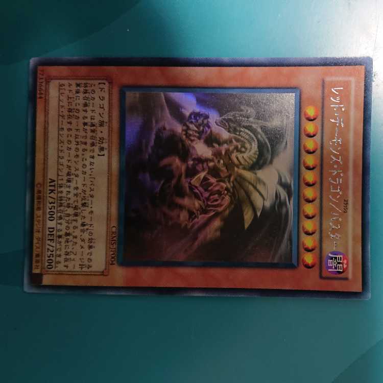 Red Dragon Archfiend/バスター