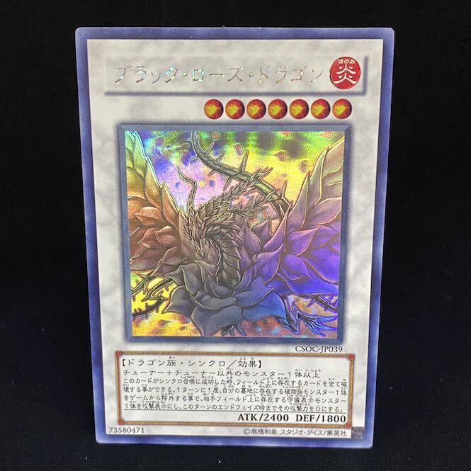 ブラック・ローズ・ドラゴン