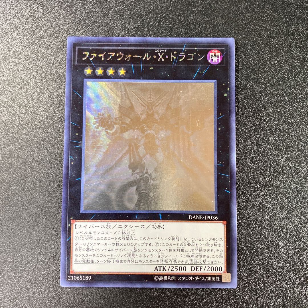 Firewall eXceed Dragon