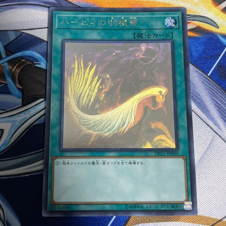 Harpie's Feather Duster