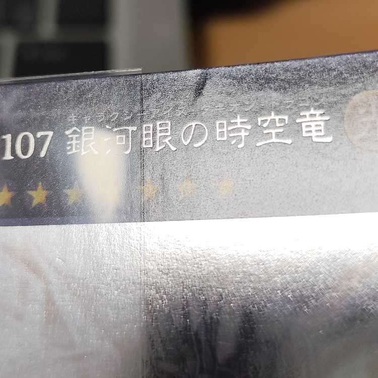 Number 107: Galaxy-Eyes Tachyon Dragon