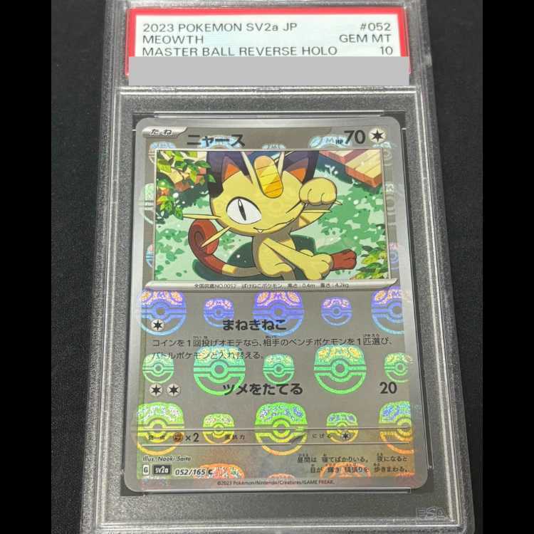 【PSA10】ニャース(マスターボール柄/ミラー仕様)