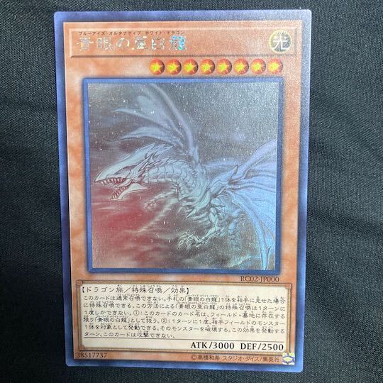 青眼の亜白龍　20th psa10 青眼の亜白龍【レリーフ】{HC01-JP008}《モンスター》 - メルカリ