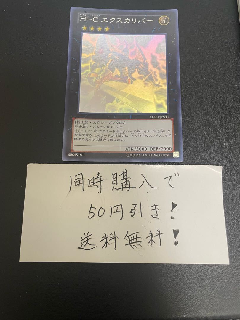 H-C エクスカリバー