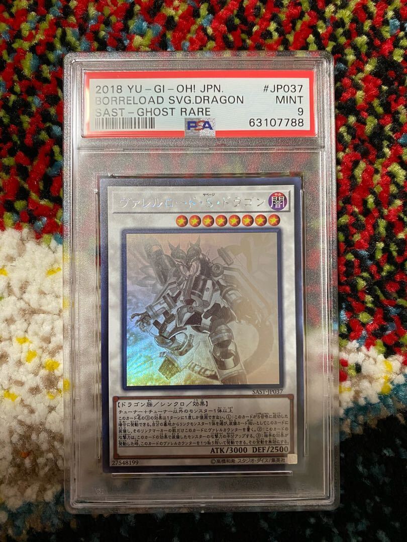 ヴァレルロード・S・ドラゴン