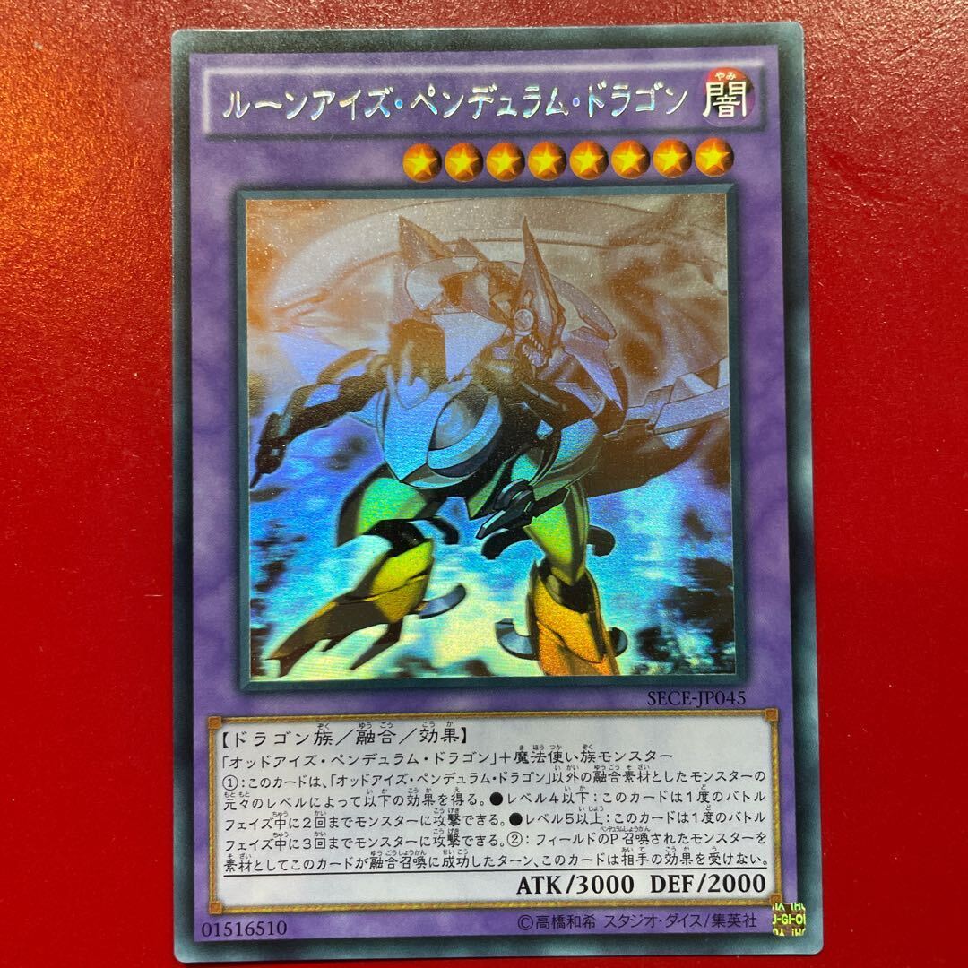 Rune-Eyes Pendulum Dragon