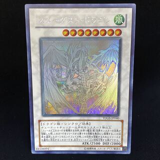 スターダスト・ドラゴン