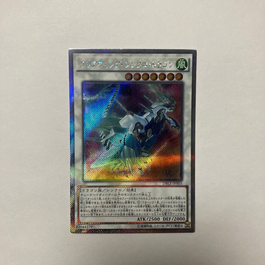 クリアウィングシンクロドラゴン　ホログラフィック　ホロ　psa10 クリアウィングシンクロドラゴン ホログラフィック ホロ psa10