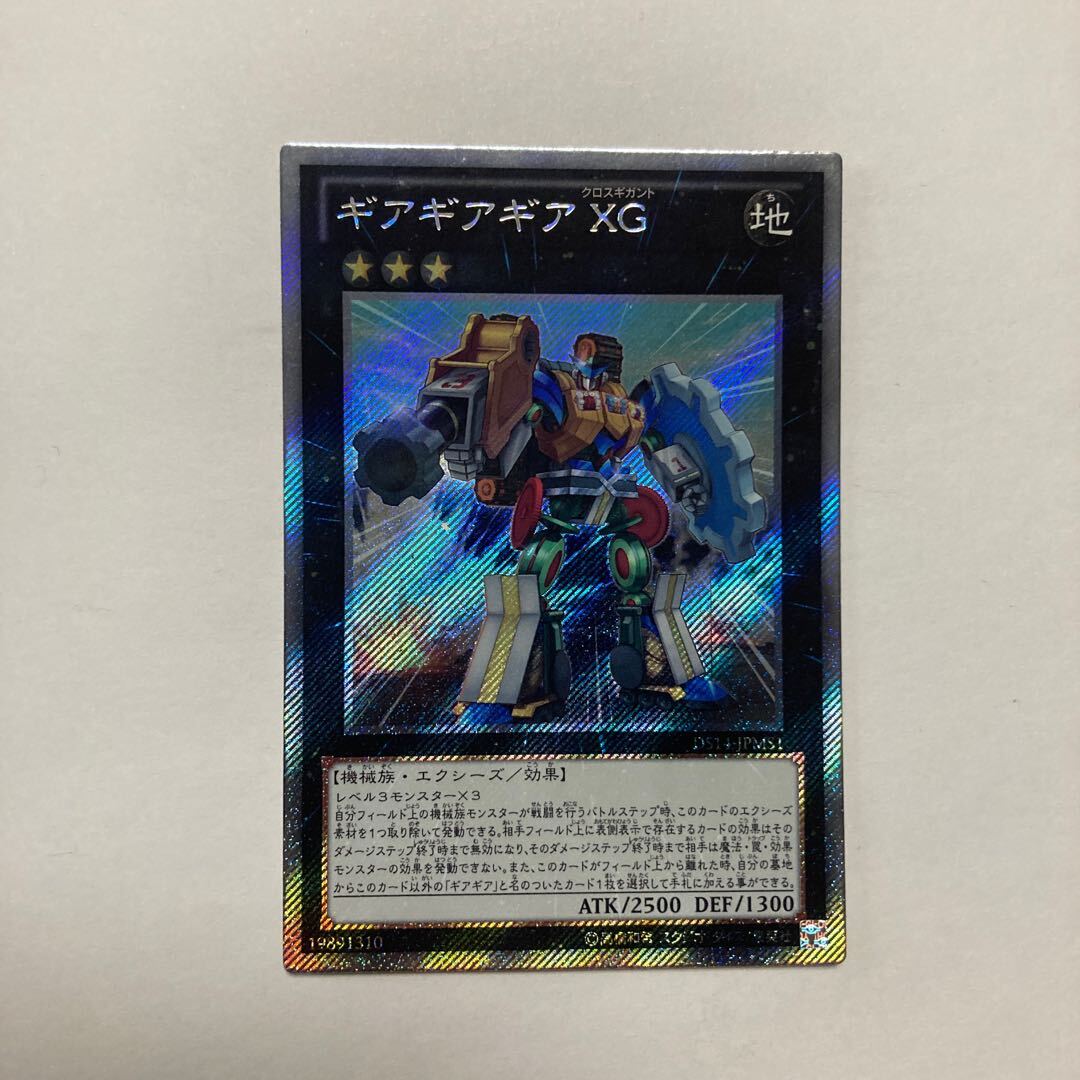 ギアギアギア XG