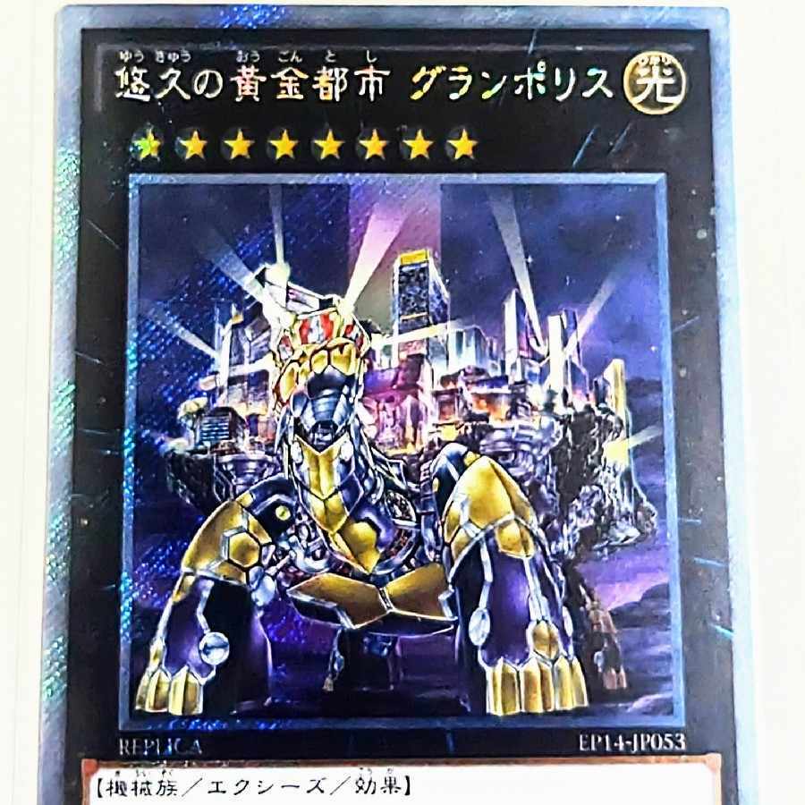 悠久の黄金都市グランポリス