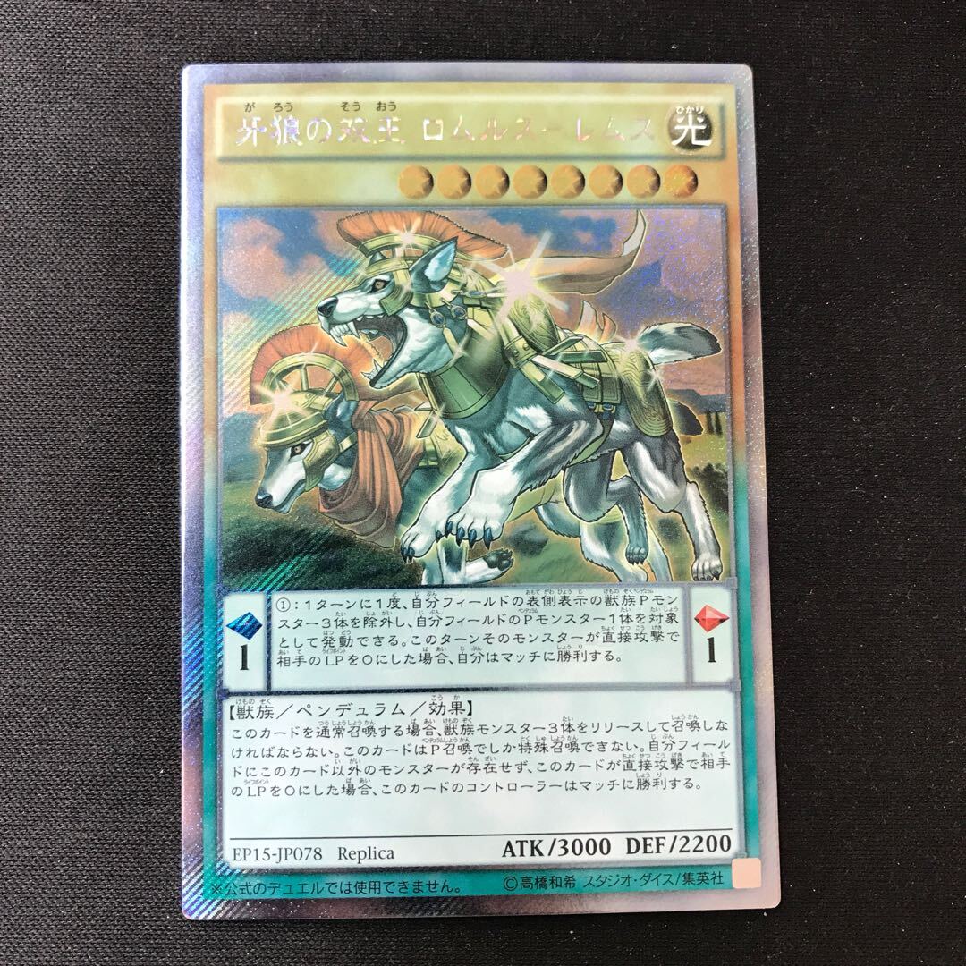 牙狼の双王 ロムルス-レムス