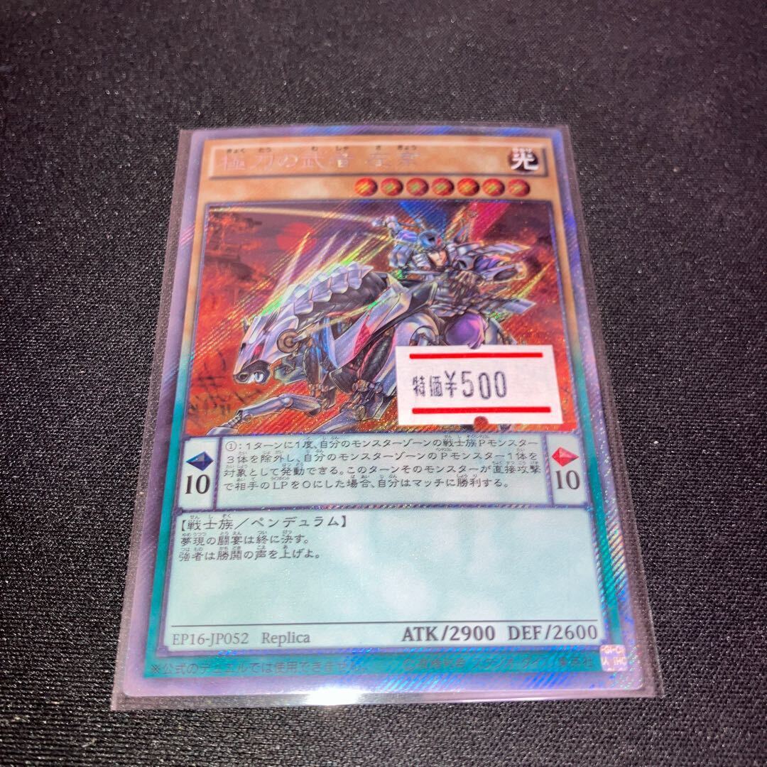 極刀の武者 左京