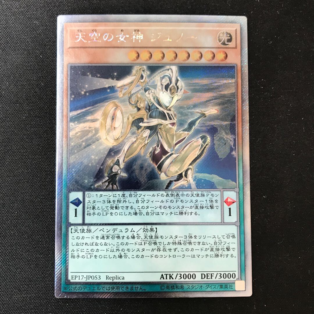 天空の女神ジュノー