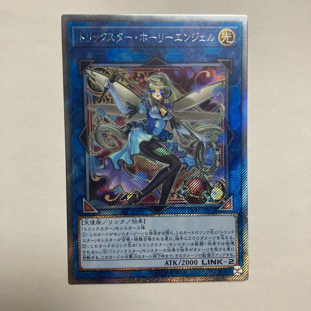 Trickstar Holly Angel