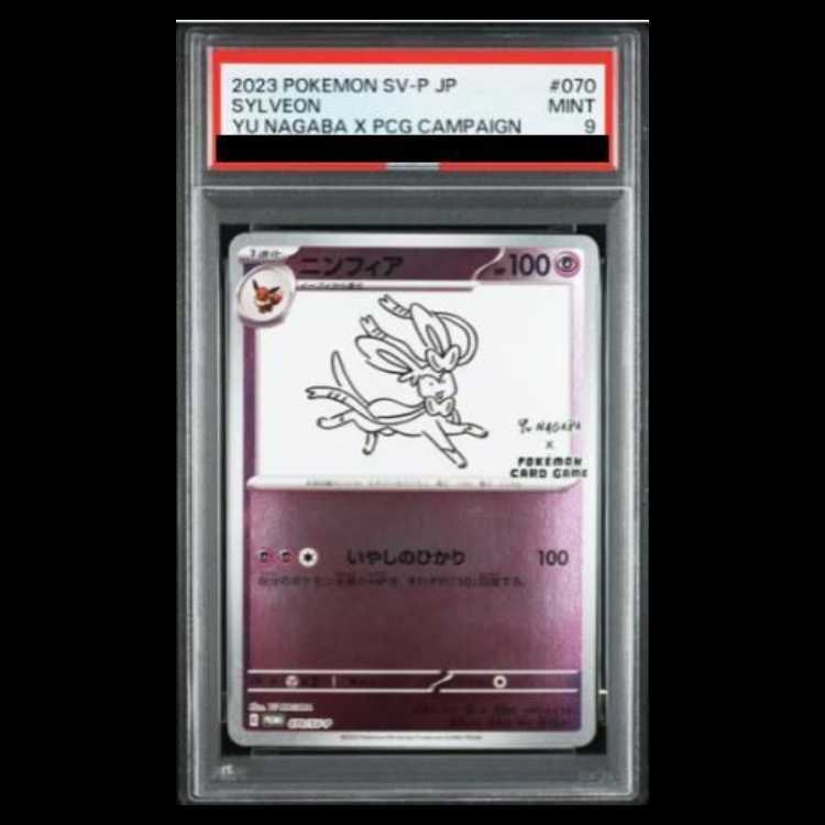 【PSA9】Sylveon YU NAGABA Promo Opened