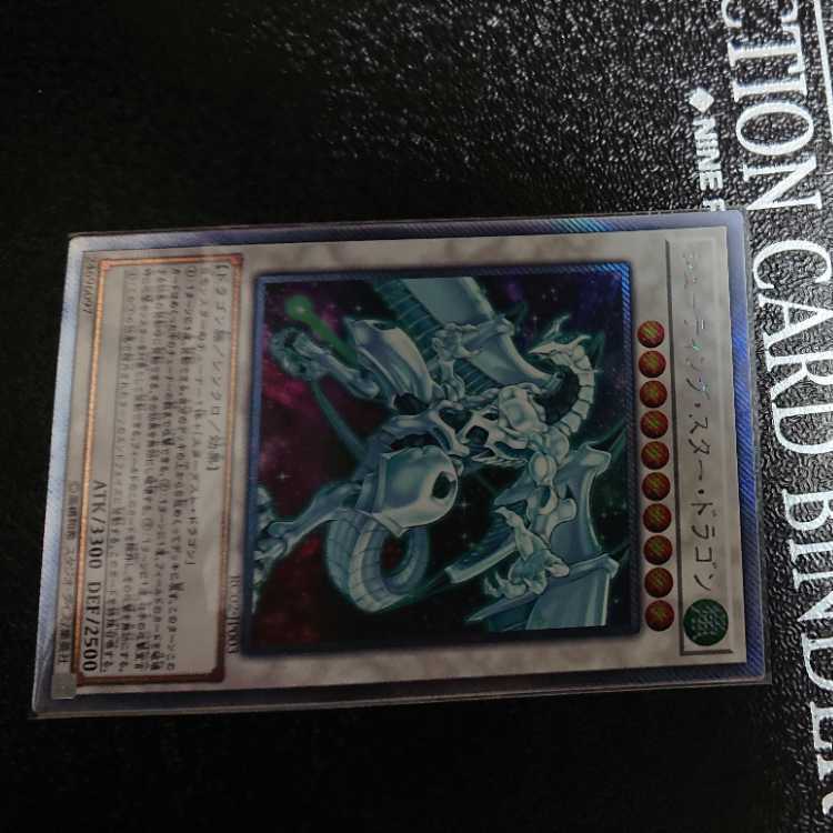 シューティング・スター・ドラゴン