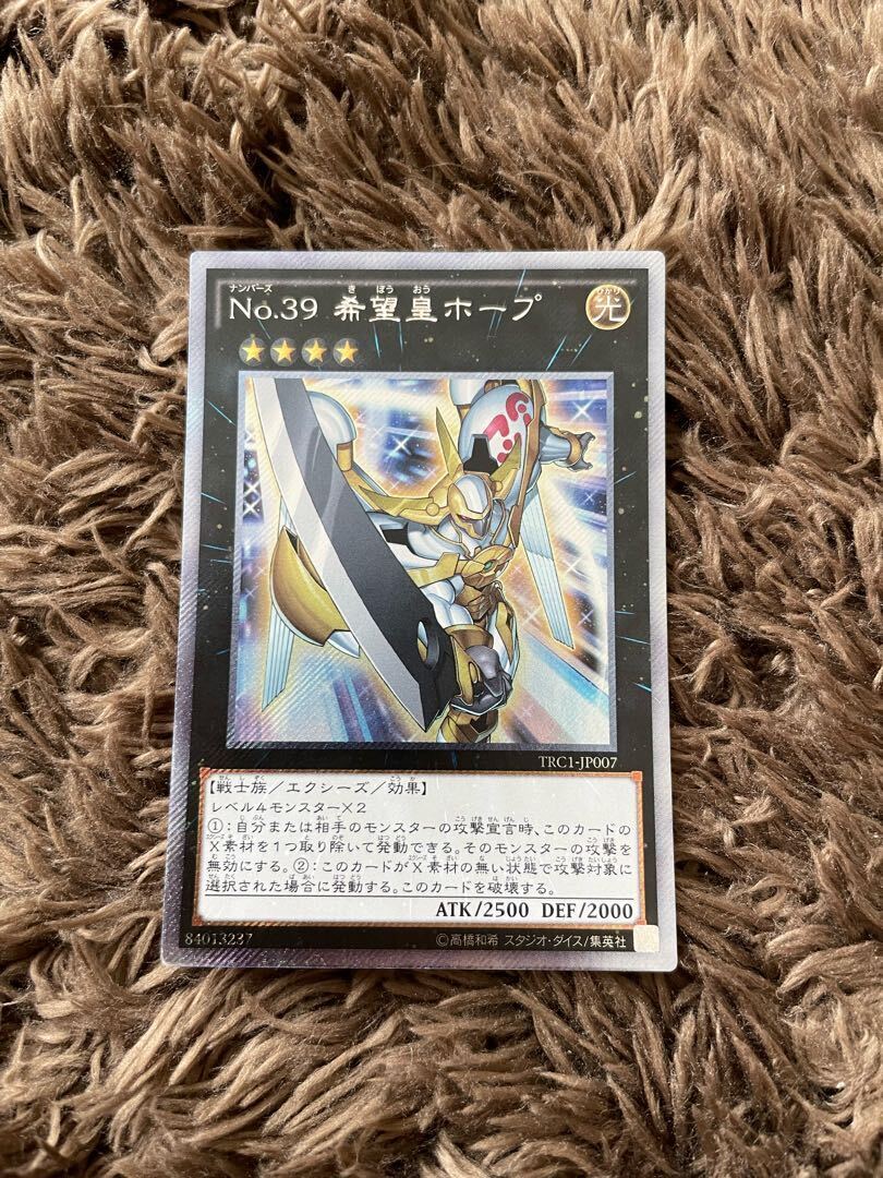No.39 希望皇ホープ