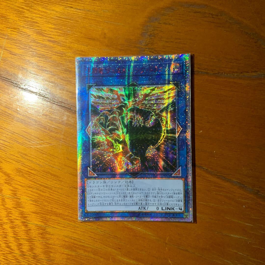 決闘竜 デュエル・リンク・ドラゴン