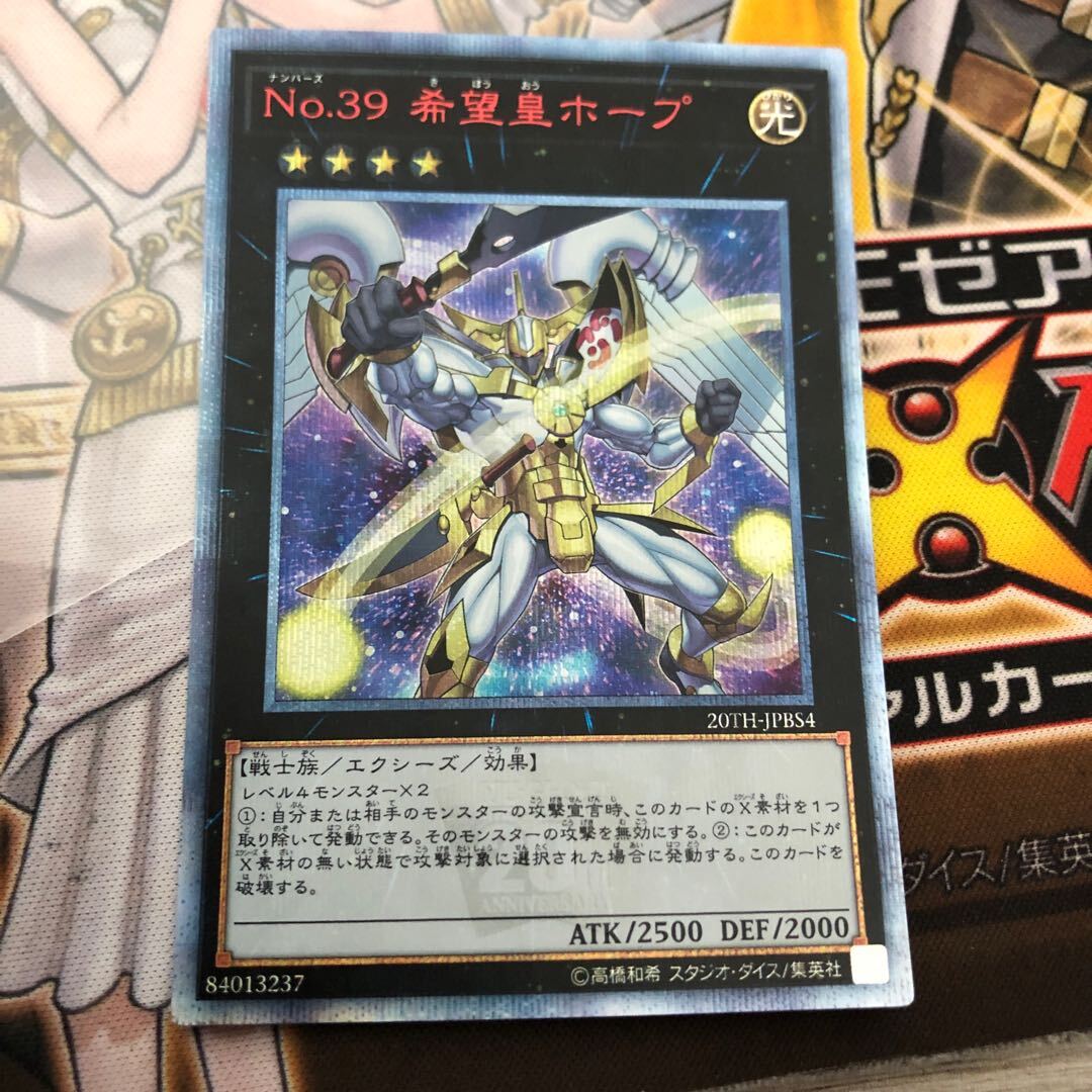 No.39 希望皇ホープ