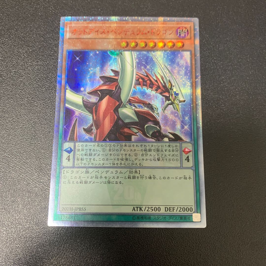 オッドアイズ・ペンデュラム・ドラゴン