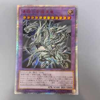 青眼の究極亜竜